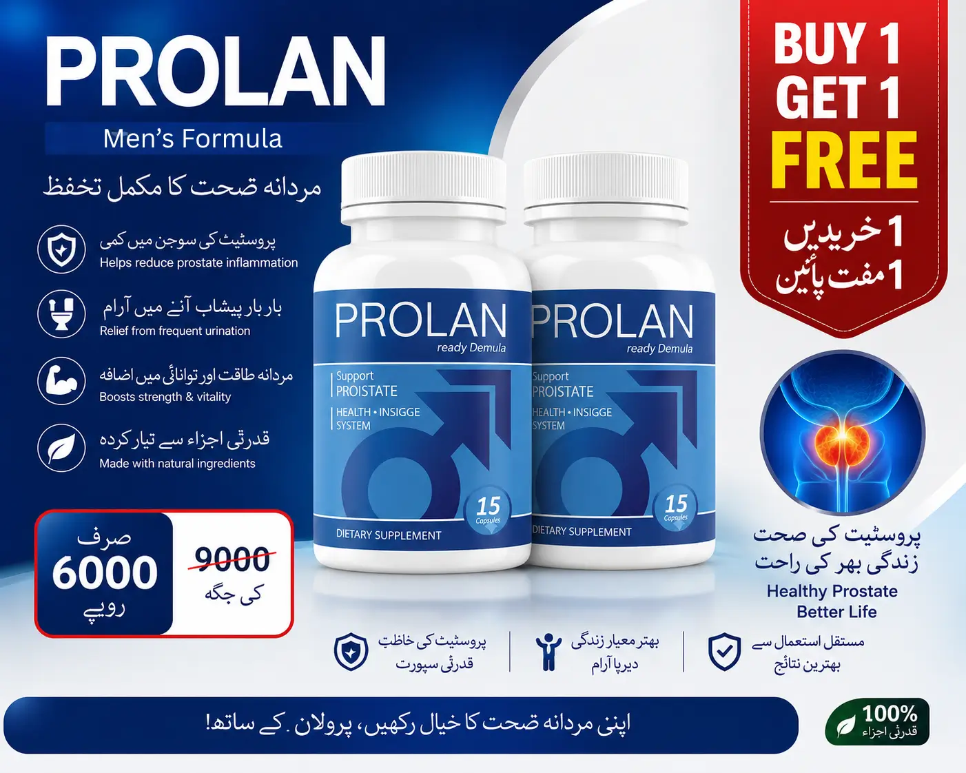 Prolan Buy 1 Get 1 FREE offer – Herbal prostate capsule for prostate health and urinary support in Pakistan